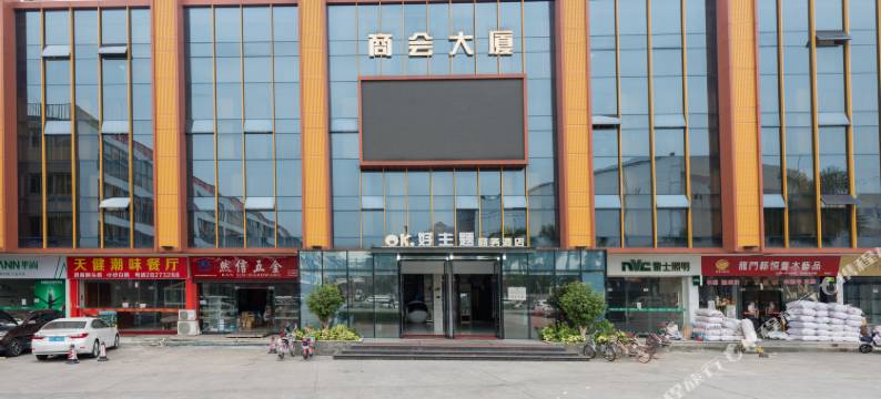 广州OK好主题商务酒店(南方医科大学店)图片