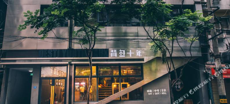 背包十年青年旅舍(成都春熙路店)图片