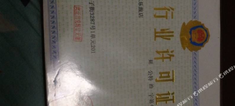 延吉东乐时尚宾馆图片