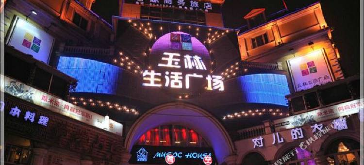 维也纳国际酒店(火车南站玉林生活广场店)图片