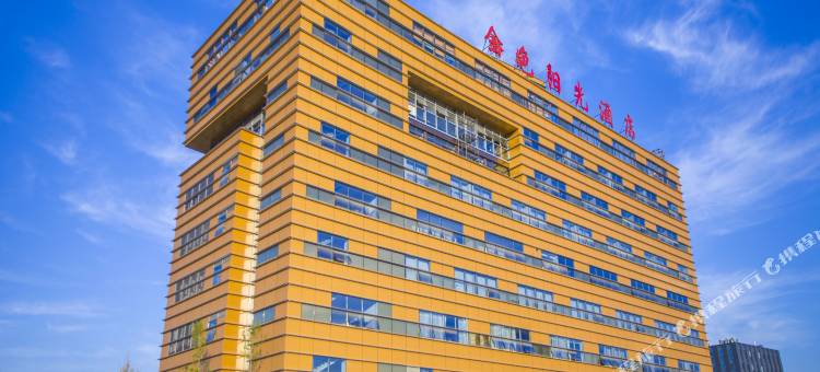 松阳金色阳光酒店图片