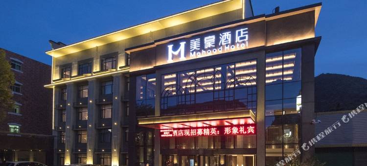 美豪酒店(西安临潼兵马俑华清宫店)图片