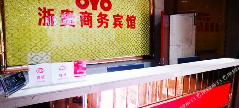 贵阳浙贵商务宾馆图片