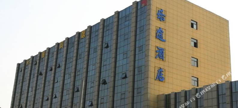 乐途精品酒店(临沂北城新区店)图片