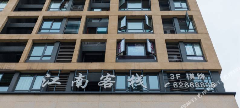 江南客栈(重庆长嘉汇弹子石老街店)图片