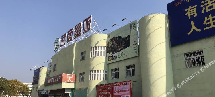 尚一特连锁酒店(武昌理工学院城际铁路庙山站店)图片