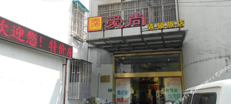 爱尚连锁旅店(上海国权路店)图片