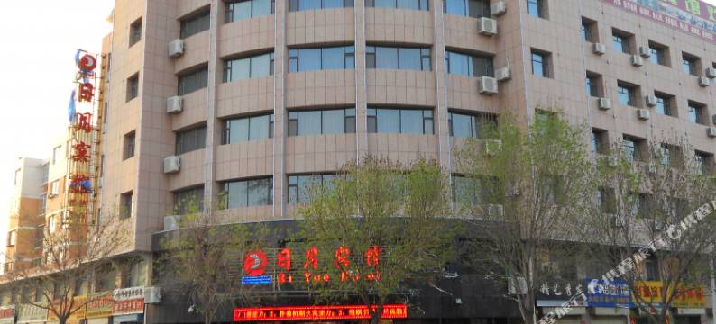 中卫日月宾馆图片