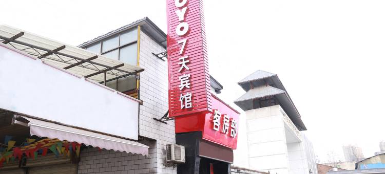 7天宾馆(汉城商业街店)图片