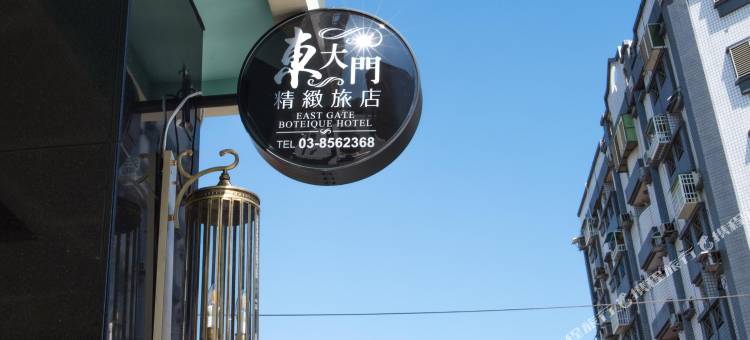 花莲东大门精致旅店图片