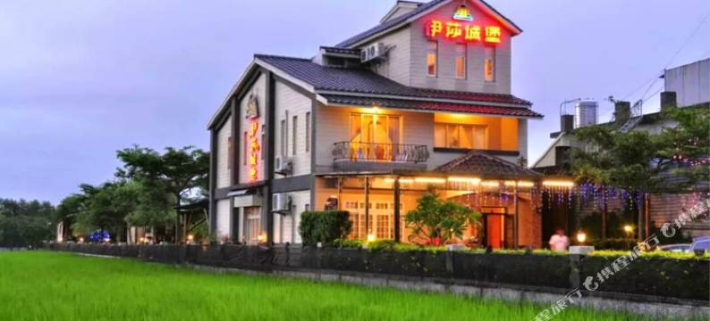 宜兰伊莎城堡电梯庭园民宿图片