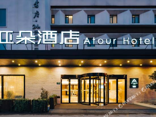 上海虹橋國展吳中路亞朵酒店