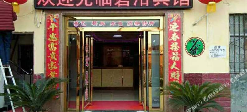 洋县碧浴宾馆图片