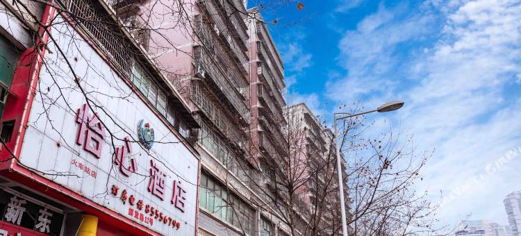 怡心酒店(贵阳火车站万象城店)图片