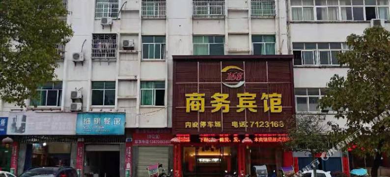 黎川168商务宾馆图片