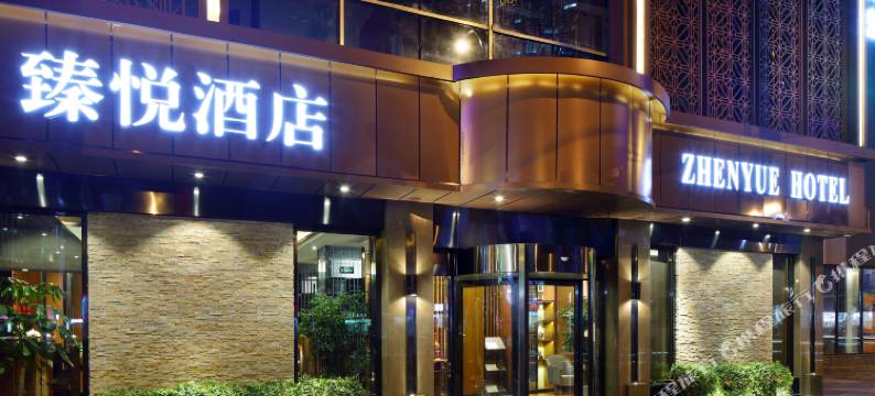 上海臻悦酒店(外滩四川北路店)图片