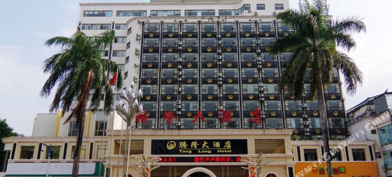 瑞丽腾隆大酒店图片