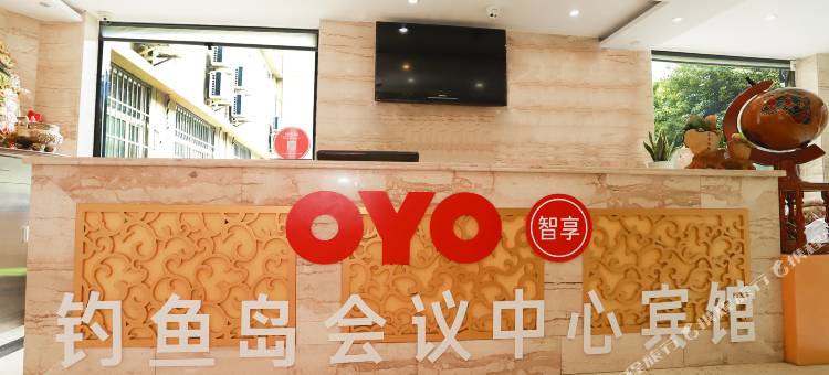 OYO盐城钓鱼岛会议中心图片