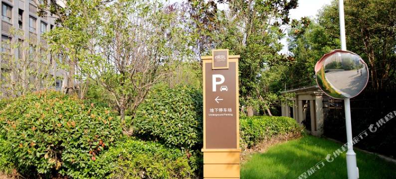 丿少天公寓(扬子江中路分店)图片