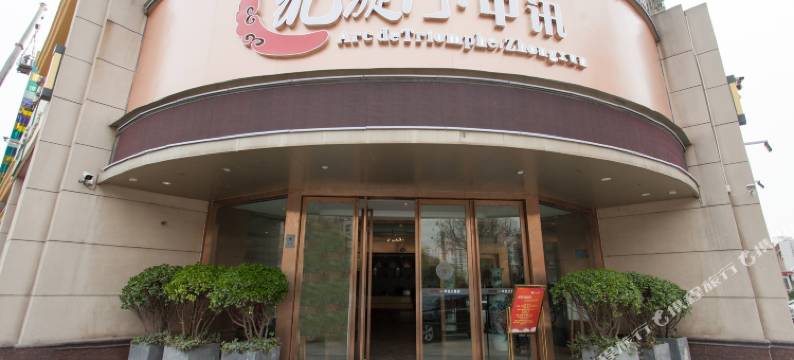 洛阳中讯大酒店(解放路地铁站店)图片