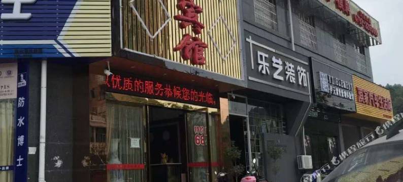 修水凤凰商务宾馆图片