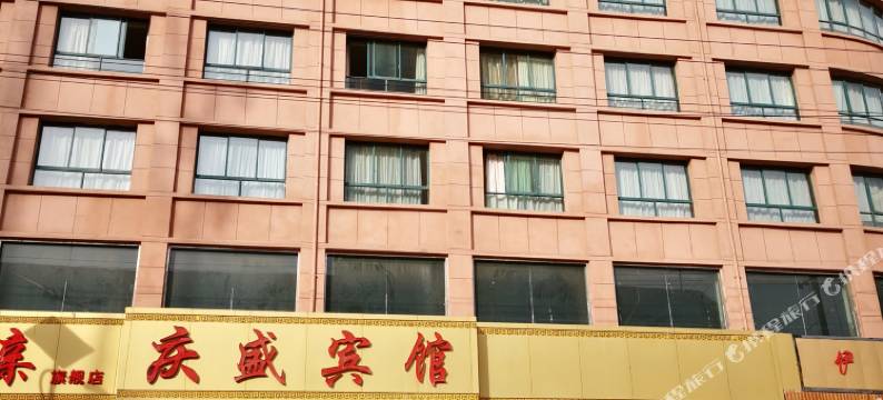 积石山庆盛宾馆图片