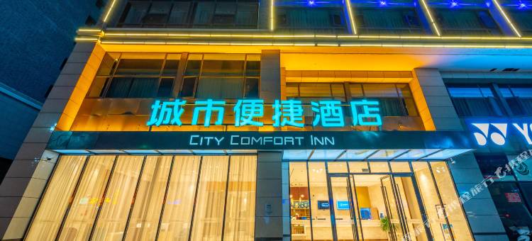 城市便捷酒店(红河弥勒湖泉温泉店)图片