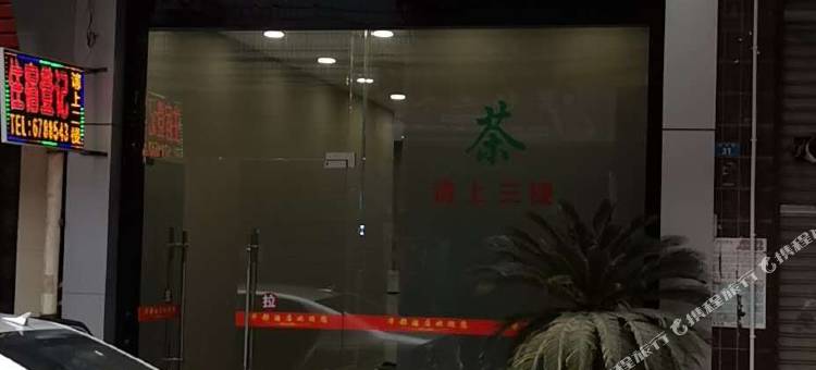射洪华都酒店图片