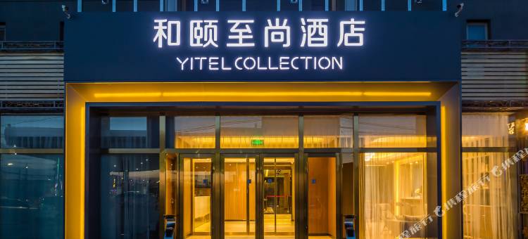和颐至尚酒店(北京首都机场新国展店)图片