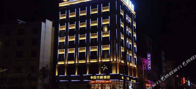 师宗四方格酒店图片