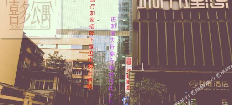 成都喜多酒店式公寓图片