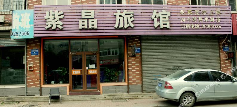 沈阳紫晶旅馆图片