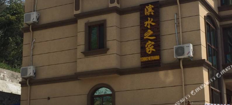 朱家尖滨水之家民宿图片