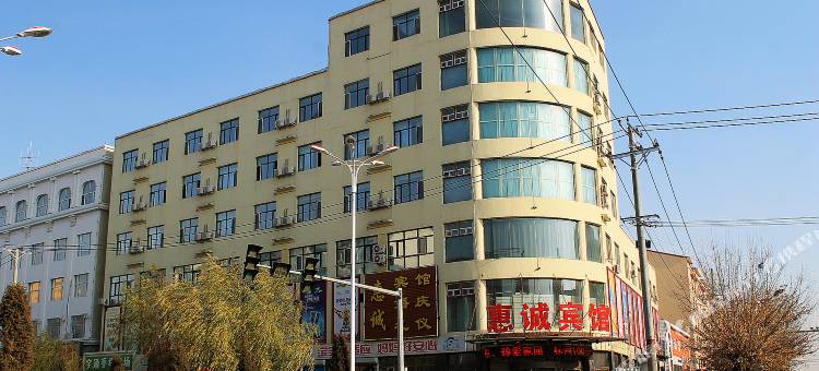泰来惠诚宾馆图片