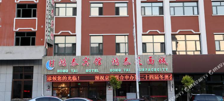 张家口鸿泰宾馆图片