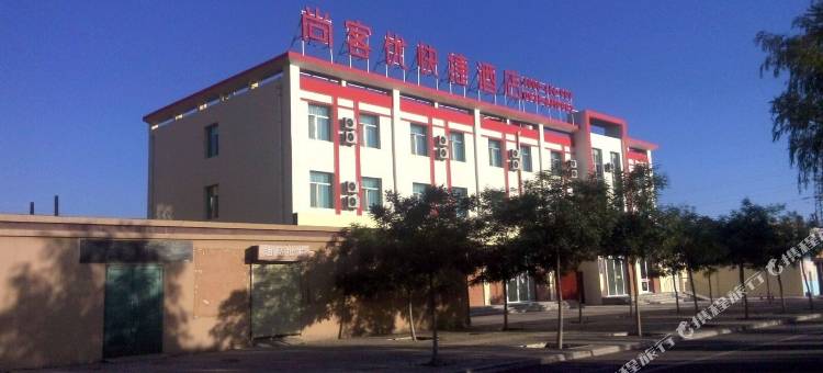 尚客优酒店(金昌河雅路店)图片