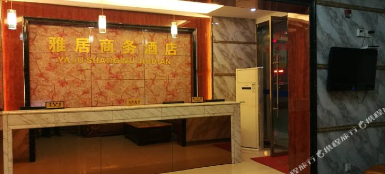 遂宁雅居商务酒店图片