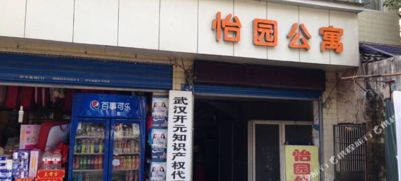 怡园公寓(武汉大学广八路店)图片