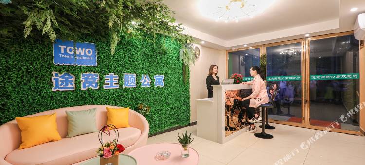 途窝主题公寓(恩施航空路店)图片