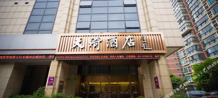 天绮酒店(上海金山城市沙滩百联店)图片