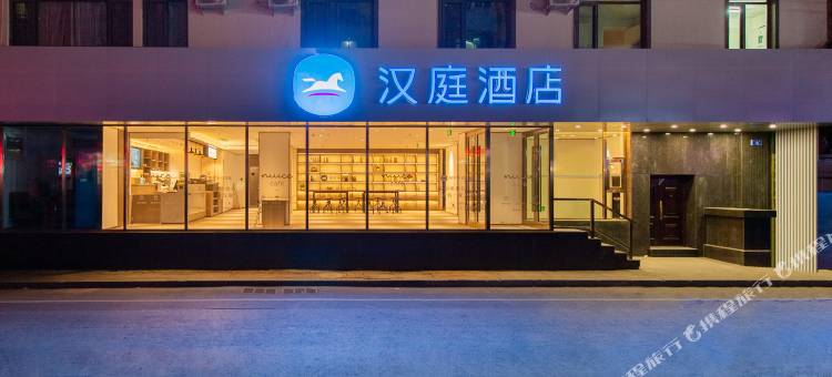 汉庭酒店(大连火车站轻轨站店)图片