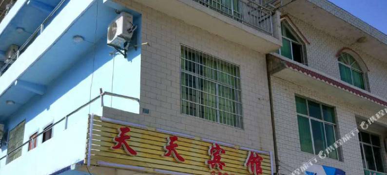 石阡天天宾馆图片