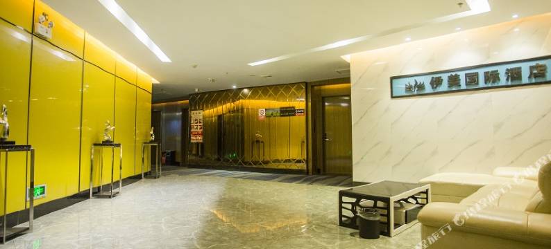 崇阳伊美国际酒店图片