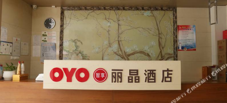 平利丽晶酒店图片