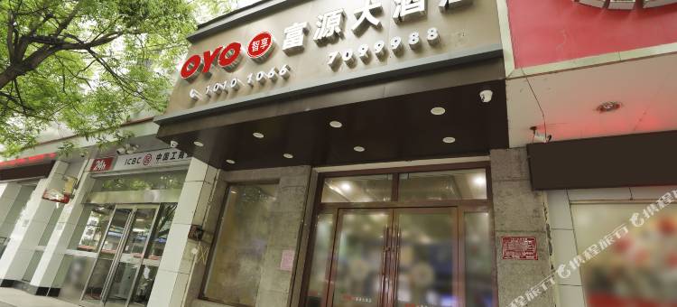 泗县富源大酒店图片