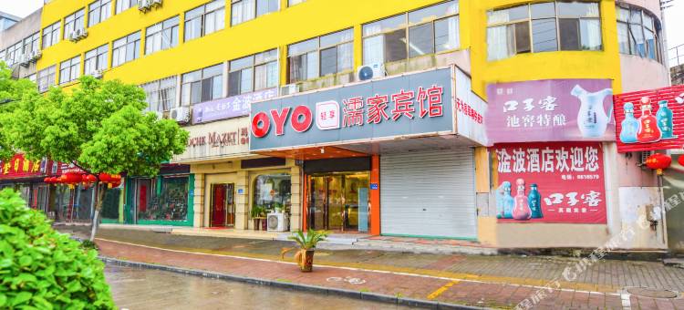 无为濡家宾馆图片