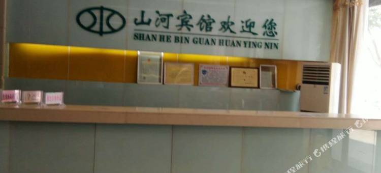 驻马店山河宾馆图片