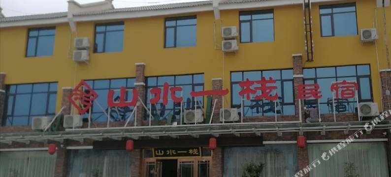 内乡山水一栈图片