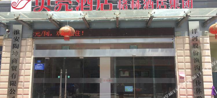 贝壳酒店(淮安市渔钩镇店)图片