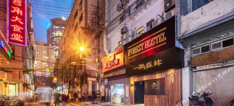 一间森林青年旅舍(上海外滩南京东路步行街店)图片